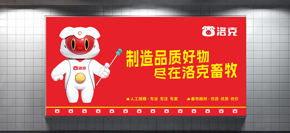 洛克畜牧品牌战略升级策略设计