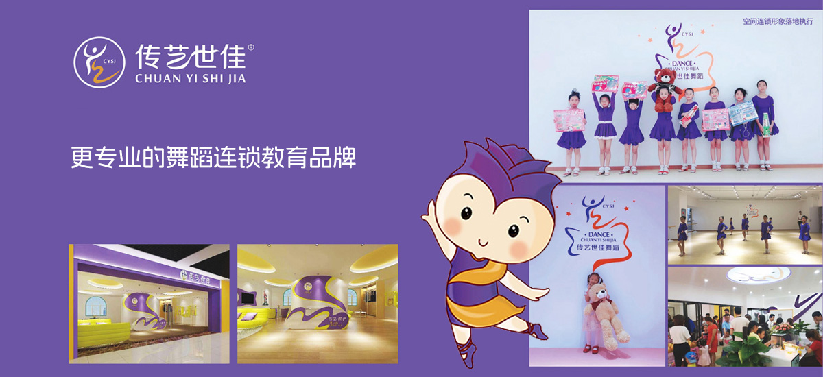 传艺世佳舞蹈品牌全案策划设计