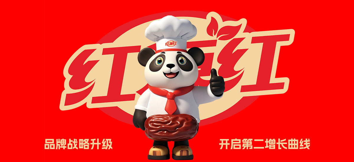 红源红品牌战略营销升级咨询