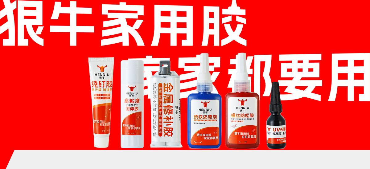狠牛胶水品牌全案